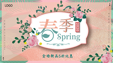 春季上新服装促销展板