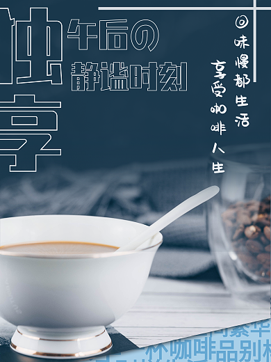 咖啡厅商务海报蓝色系