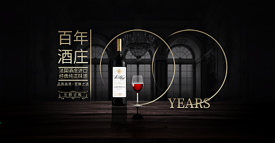 典雅红酒促销轮播banner