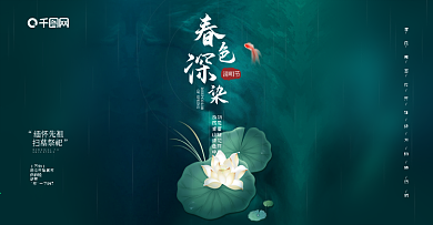 中国风水墨水彩风护肤品清明节banner