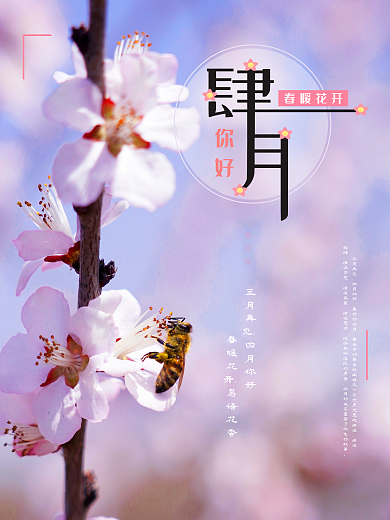四月你好商业海报