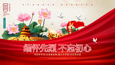 清明节踏青致敬英雄缅怀先烈宣传海报展板