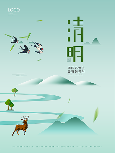 传统节日创意简约山水清明节海报