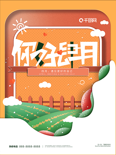 原创插画你好四月宣传海报