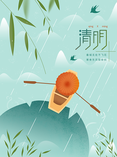 原创手绘扁平插画风清明节海报