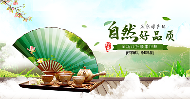 清新扇子茶具茶饮茶叶绿茶淘宝banner