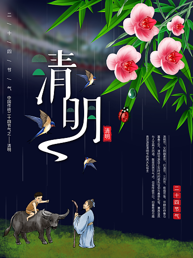 时尚简约清明节海报原创十四节气清明节海报
