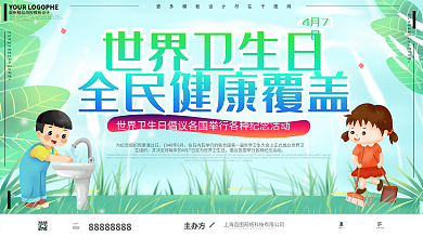 世界卫生日手绘简约清新口号展板