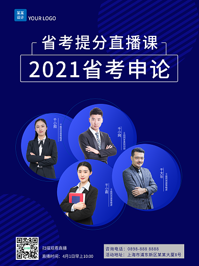 多人课程直播预告海报