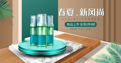 春夏新风尚绿色补水化妆品banner海报