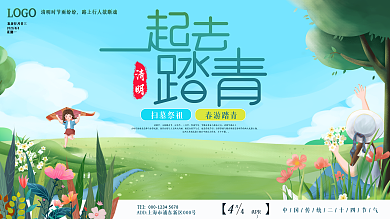 清明节踏青游玩宣传展板展架