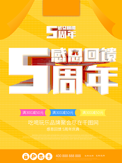 五周年店庆海报背景