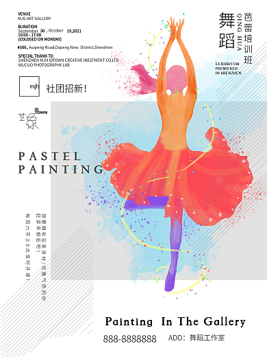 社团招新舞蹈培训班简约宣传海报