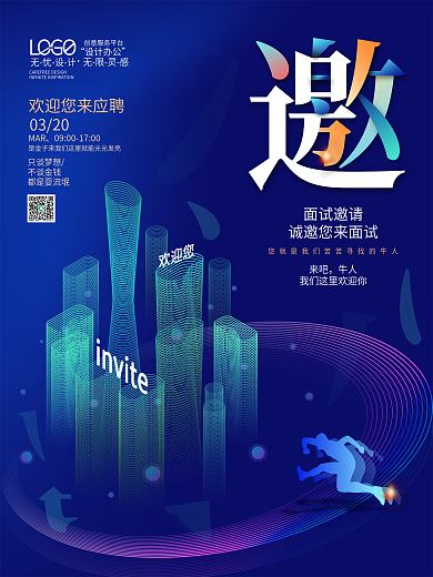 公司企业招聘面试邀请函商务线上科技海报