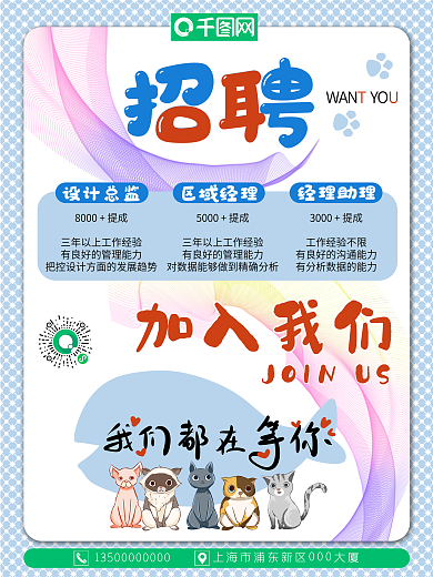 原创蓝色清新简约卡通招聘海报模板