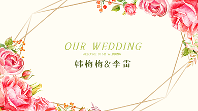 唯美小清新粉色婚礼背景展板