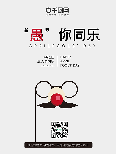 愚人节快乐愚你同乐