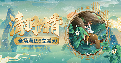 绿色手绘风春季焕新清明节banner海报