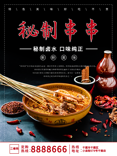 黑金大气餐饮营养美食活动海报