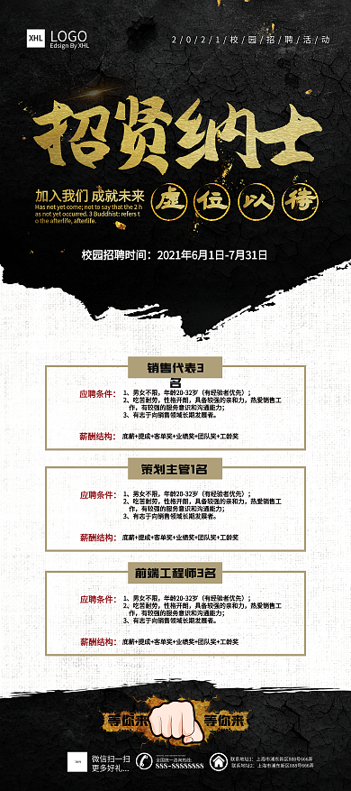 2017校园招聘招贤纳士易拉宝X展架