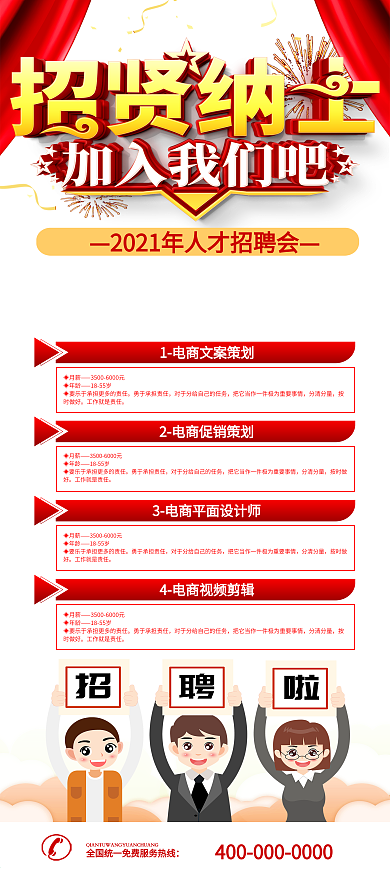 简约招贤纳士招聘宣传X展架易拉宝