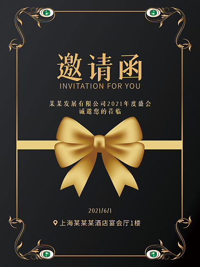 公司年会开业海报邀请函卡片企业开业
