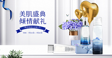 电商小清新美妆洗护护肤品促销banner