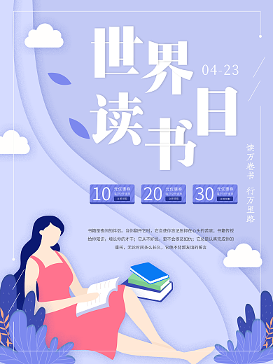 世界读书日图书扁平插画海报