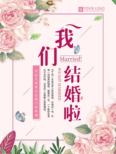 婚礼海报模板