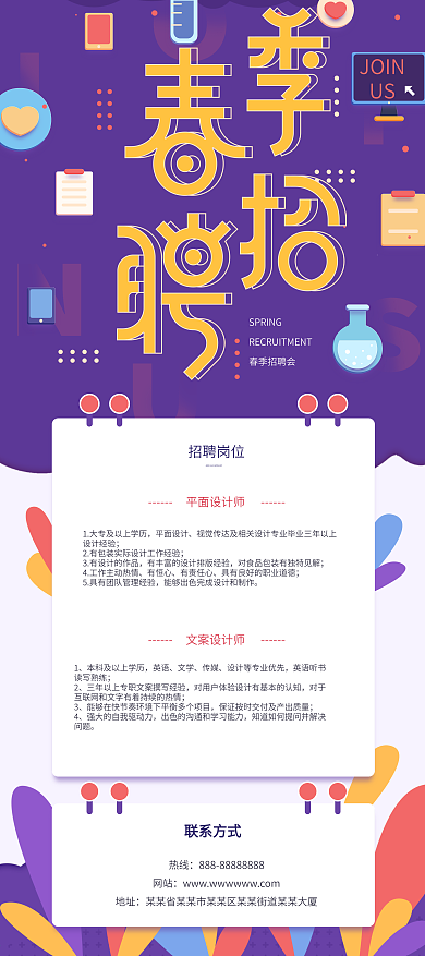 原创春季招聘会紫色简约招聘展架