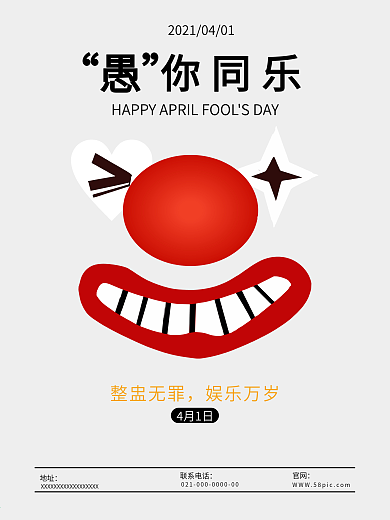 4月1日愚人节宣传大嘴眨眼睛