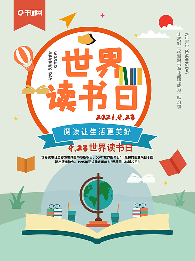 世界读书日宣传海报