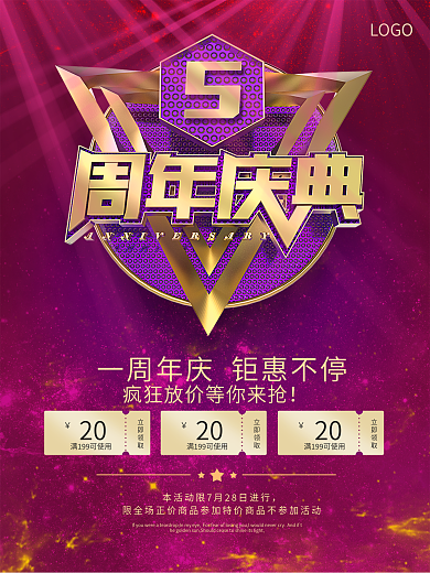 1周年店庆周年庆典