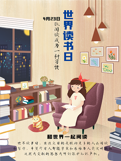 世界读书日海报素材