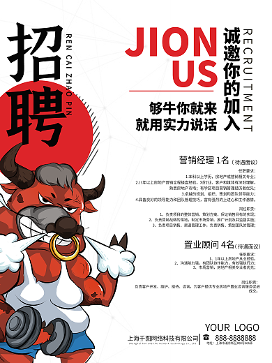 招聘海报简约创意企业宣传