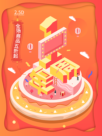 原创2.5d一周年店庆企业海报