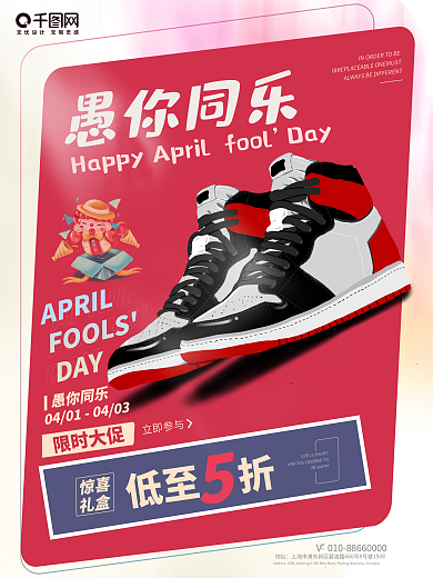4月热点 愚人节 宣传海报 电商商业海报
