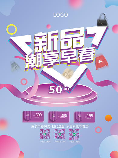 炫彩渐变春季上新潮流女装促销海报