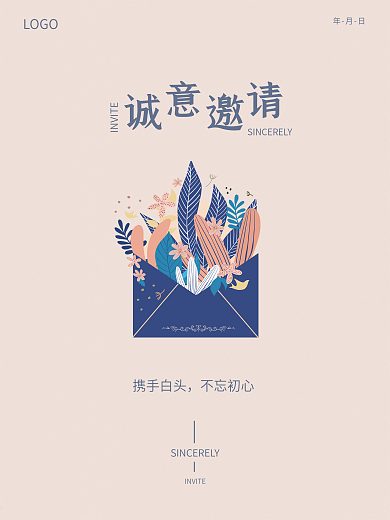插画清新简约婚礼生日邀请函配图海报
