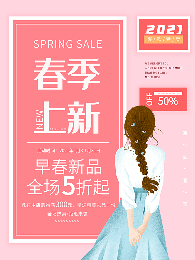 春季新品女装上新