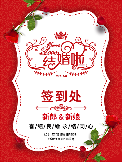 红色喜庆婚礼签到海报