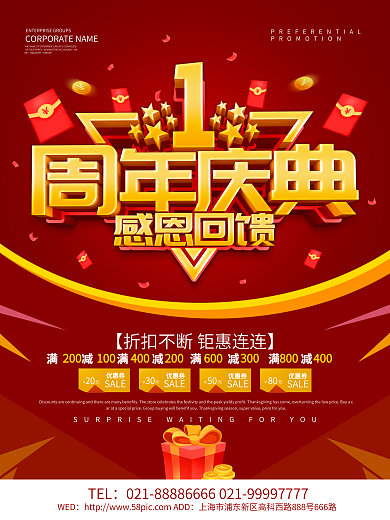 红色大气周年庆典促销海报设计