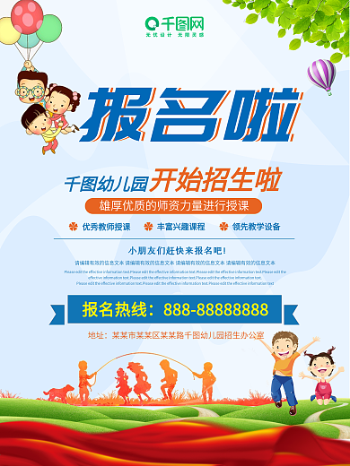 幼儿园开始招生啦海报设计