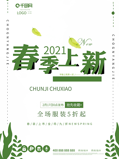 2018春季上新海报背景设计