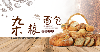 文艺清新食品小麦面包甜品淘宝banner
