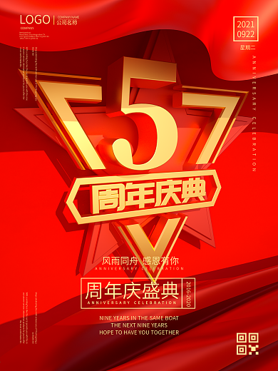 红色喜庆银行5周年庆海报