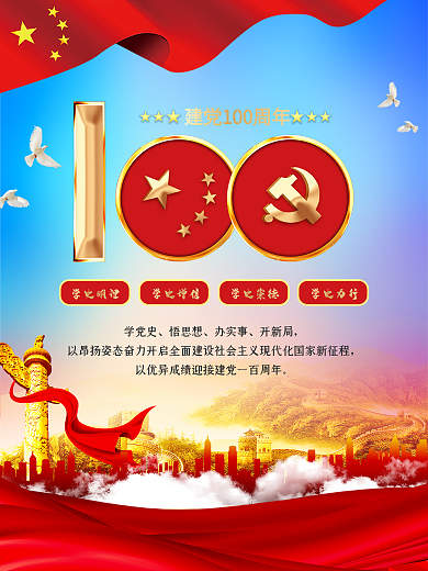 党史学习宣传海报明理增信崇德力行一百周年