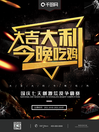 商务酷炫射击游戏吃鸡绝地求生游戏海报