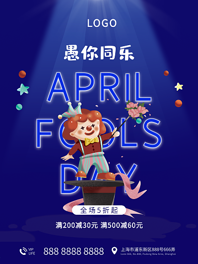 4.1愚人节愚你同乐促销海报