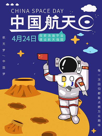 世界航天日原创宣传海报zip